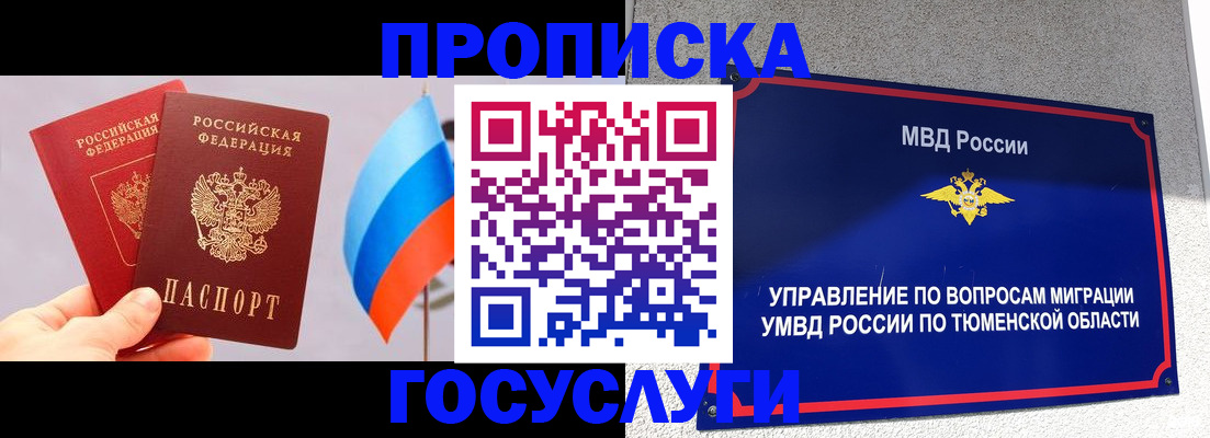 временная регистрация купить в Губкинском