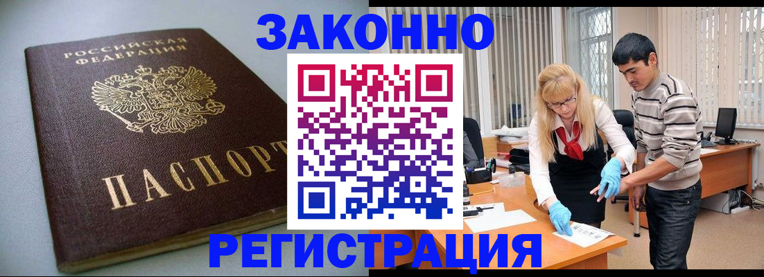 купить прописку в Губкинском