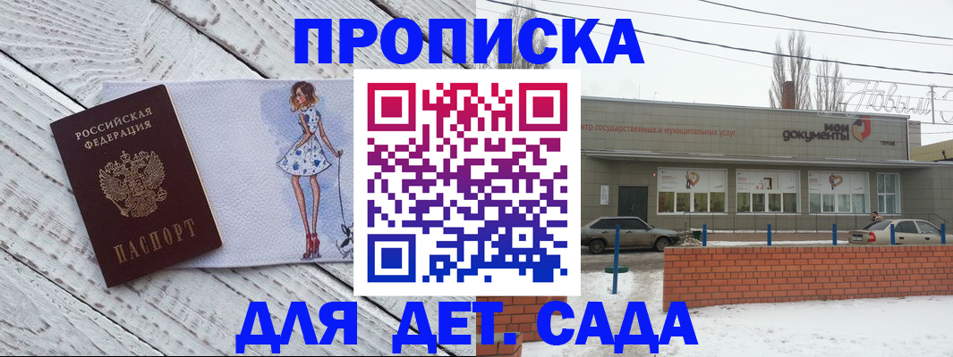 регистрация для дет. сада в Губкинском