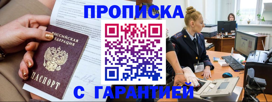временная прописка в Губкинском